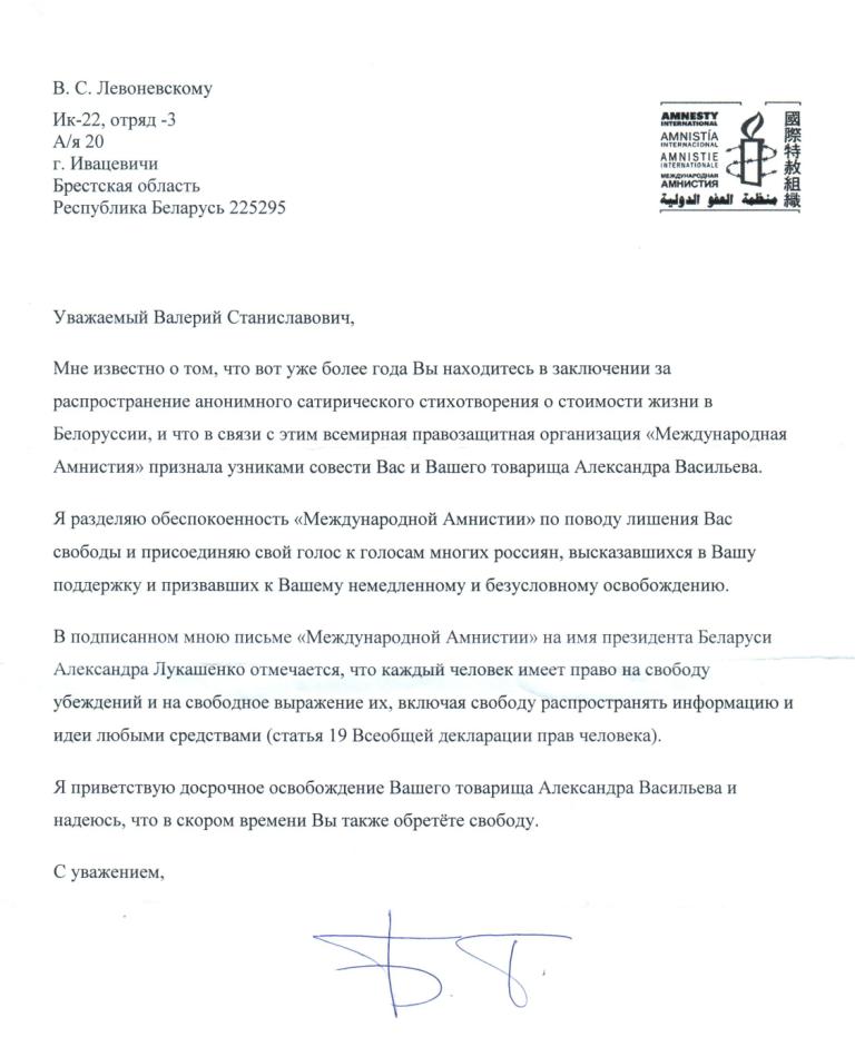 Boris Grebenshchikova Valery's letter Levonevsky in prison (a corrective colony 22)